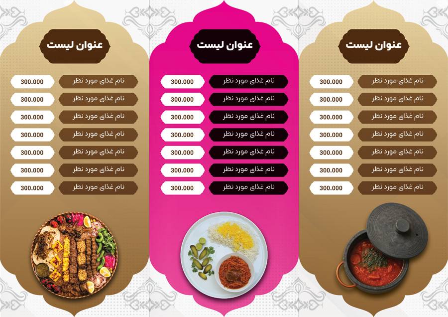 منو رستوران مدل منو بروشوری