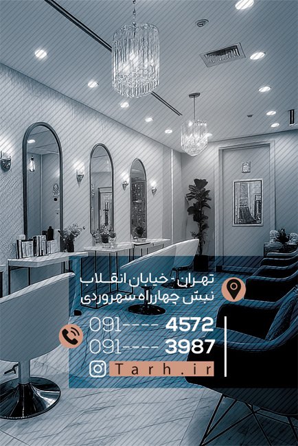 کارت ویزیت آرایشگاه زنانه با عکس سالن زیبایی