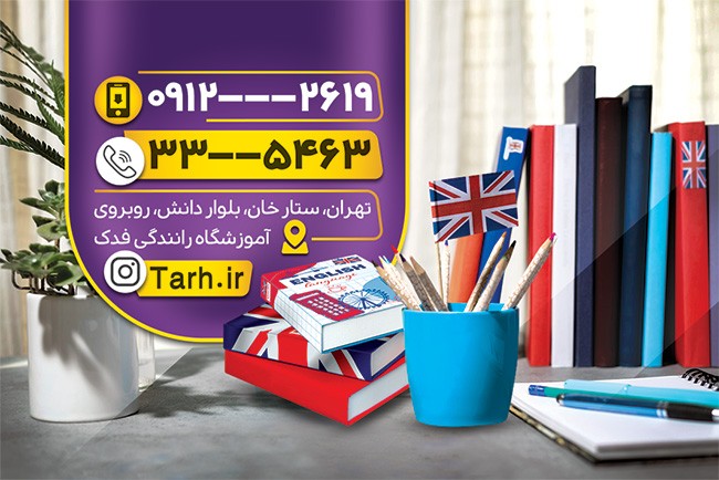 کارت ویزیت آموزشگاه زبان
