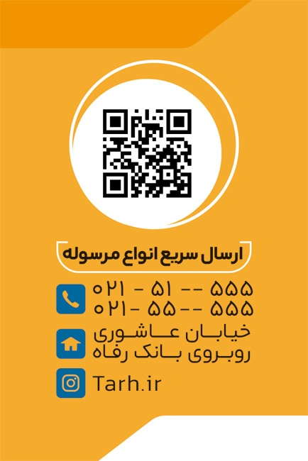 کارت ویزیت  پیک موتوری با تم زرد