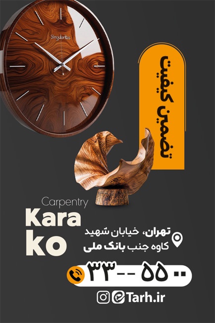 کارت ویزیت صنایع چوبی و نجاری دارای عکس ساعت چوبی
