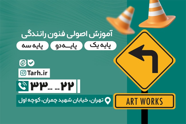 کارت ویزیت  آموزشگاه رانندگی با تم سبز