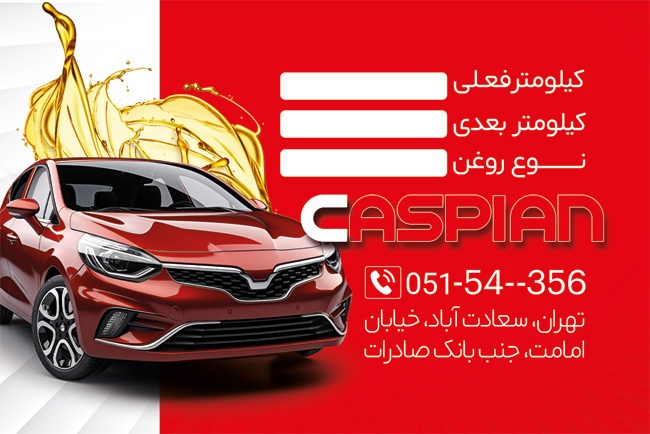 کارت ویزیت تعویض روغنی دارای تصویر ماشین لاکچری