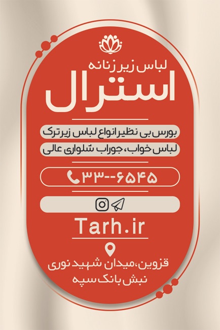 کارت ویزیت  لباس زیر زنانه با تصویرسازی زن