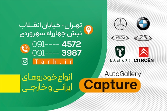 کارت ویزیت نمایشگاه اتومبیل با رنگبندی سبز و سفید