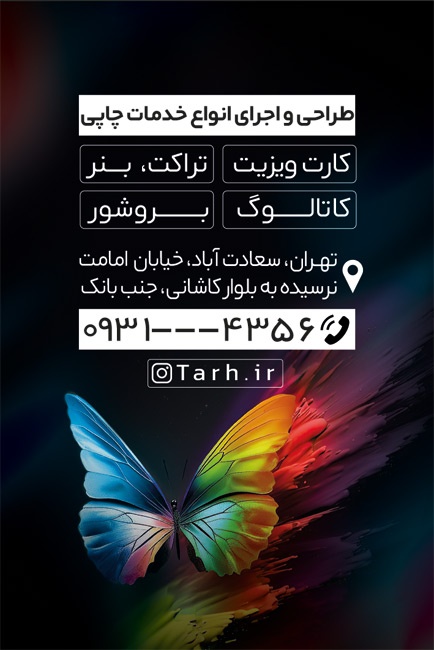 کارت ویزیت چاپخانه شامل عکس پرنده رنگارنگ