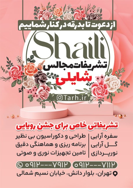 طرح psd تراکت تشریفات مجالس با تم صورتی