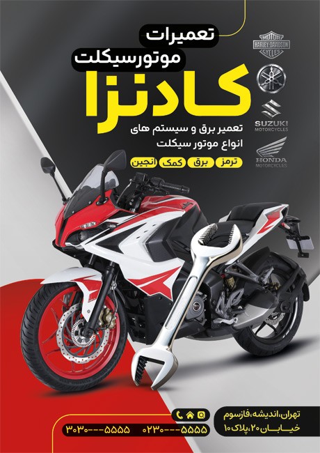 طرح psd تراکت تعمیرات موتورسیکلت