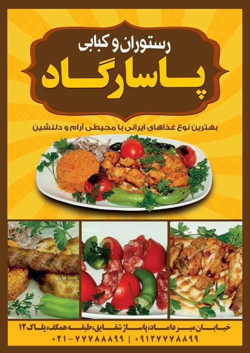 طرح psd تراکت رستوران و کبابی