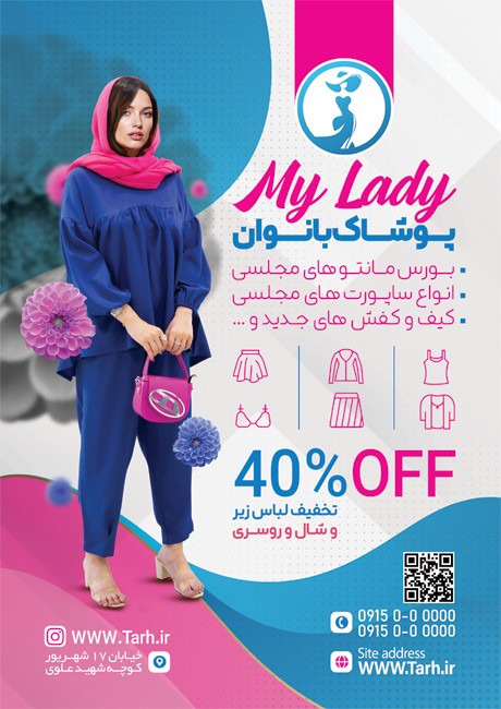 طرح psd تراکت پوشاک بانوان با عکس مدل زن