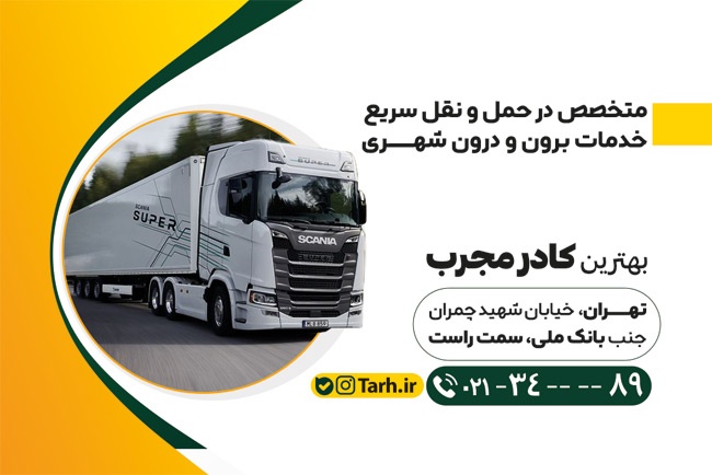 طرح psd کارت ویزیت باربری با تم زرد