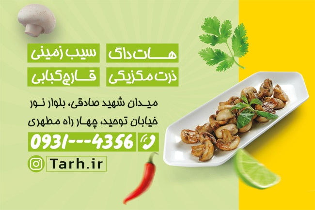 طرح psd کارت ویزیت بلالی دارای عکس بلال برشته شده