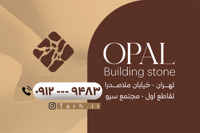 طرح psd کارت ویزیت سنگ فروشی دارای رنگبندی قهوه ای