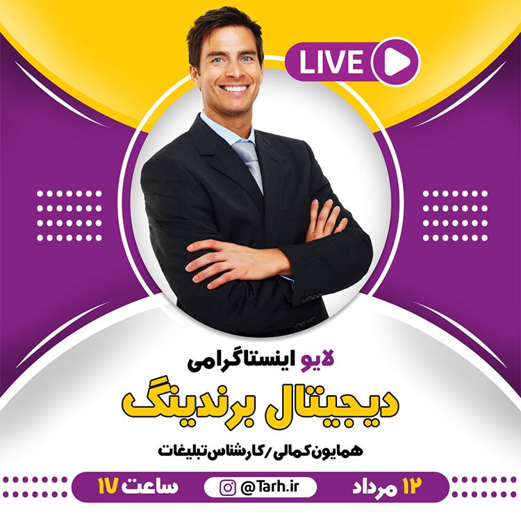 طرح  اینستاگرام لایو