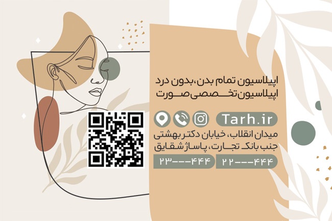 طرح  کارت ویزیت مرکز اپیلاسیون