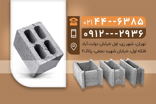 طرح  کارت ویزیت کارگاه بلوک زنی با عکس بلوک سیمانی