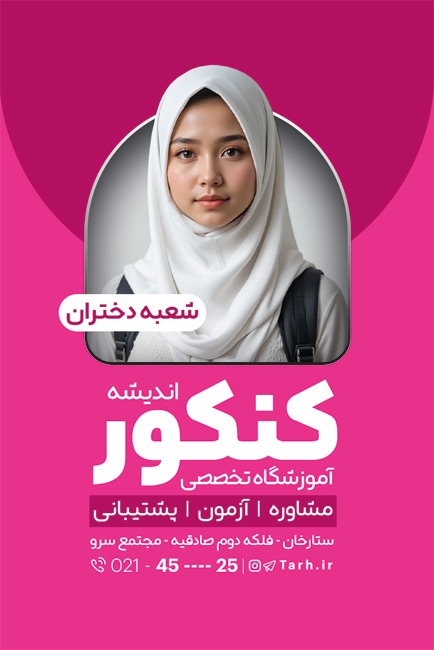 طرح کارت ویزیت کلاس کنکور با عکس دانشجو