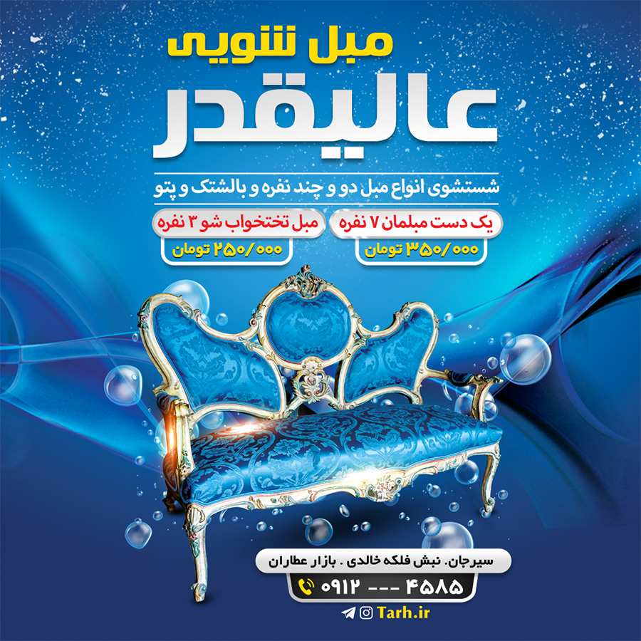 طرح استوری شستشوی مبل