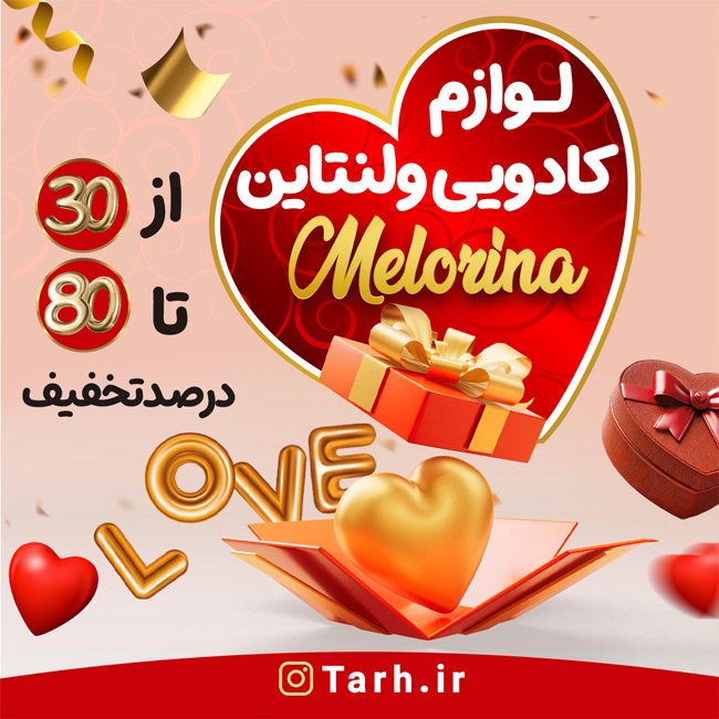 طرح استوری لوازم کادویی تخفیف ولنتاین با وکتور قلب