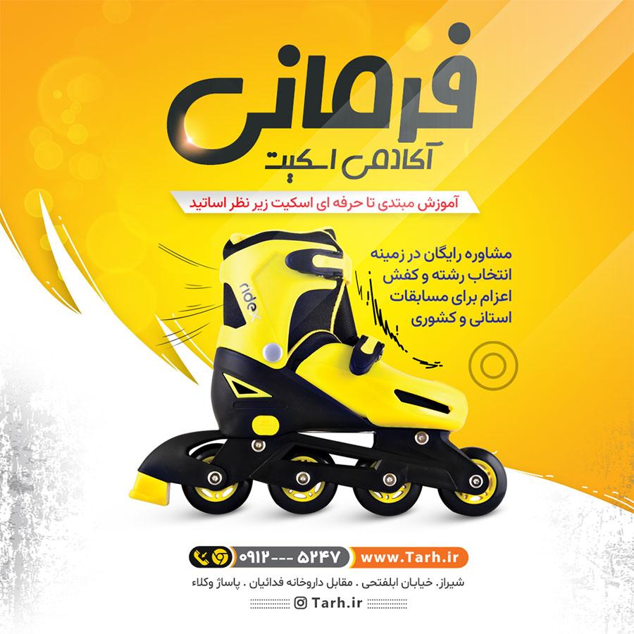 طرح اینستاگرام آموزش اسکیت