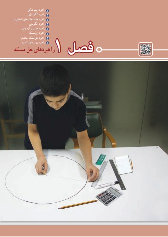 پاورپوینت تدریس ریاضی هفتم | فصل 1 : راهبردهای حل مسئله