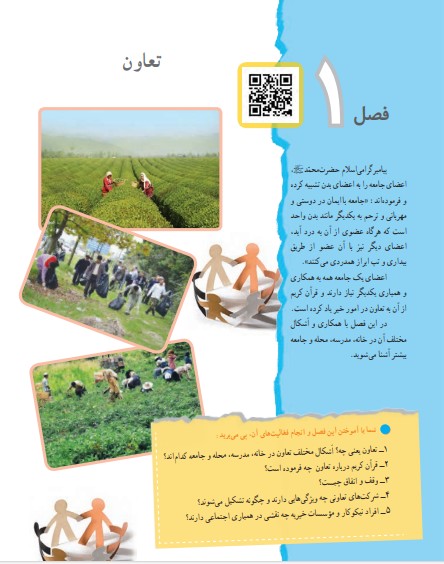 پاورپوینت تدریس مطالعات اجتماعی هشتم | درس1 : تعاون(1)