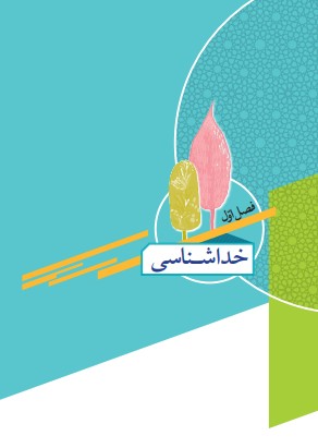 پاورپوینت تدریس پیام های آسمان هشتم | درس1 :آفرینش شگفت انگیز