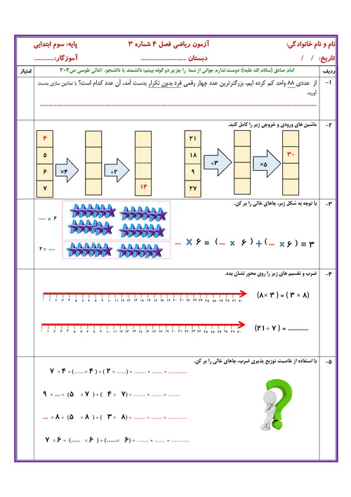 آزمون ریاضی سوم ابتدایی فصل 4 – ضرب و تقسیم – شماره 3+ پاسخنامه