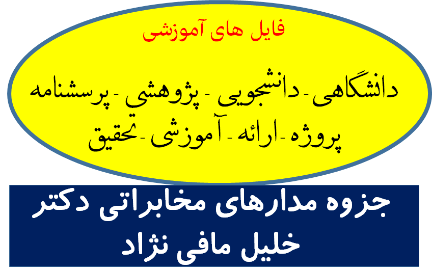 دانلود جزوه مدارهای مخابراتی دکتر خلیل مافی نژاد