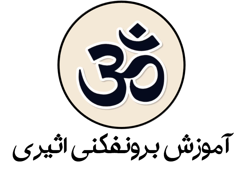 دانلود فایل آموزش برونفکنی اثیری