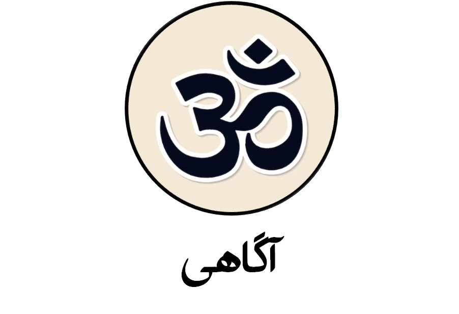 دانلود فایل آگاهی