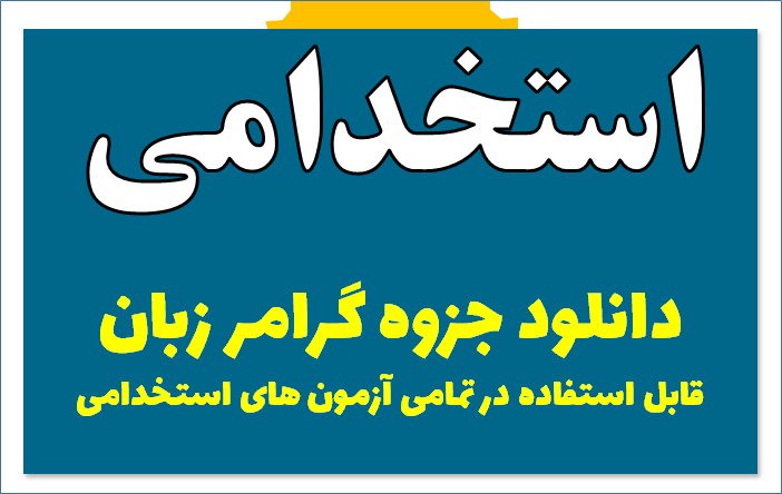 دانلود جزوه گرامر زبان