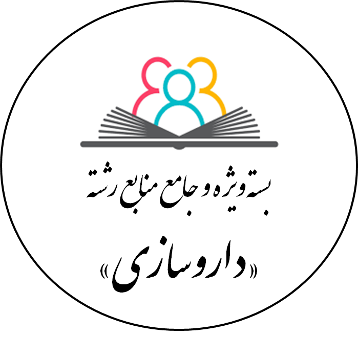 دانلود بسته ویژه و جامع منابع رشته «داروسازی»