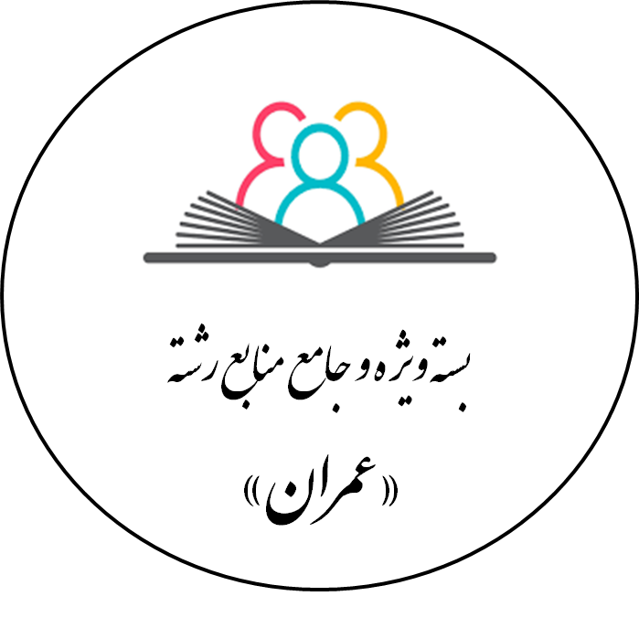 دانلود بسته ویژه و جامع منابع رشته «عمران»