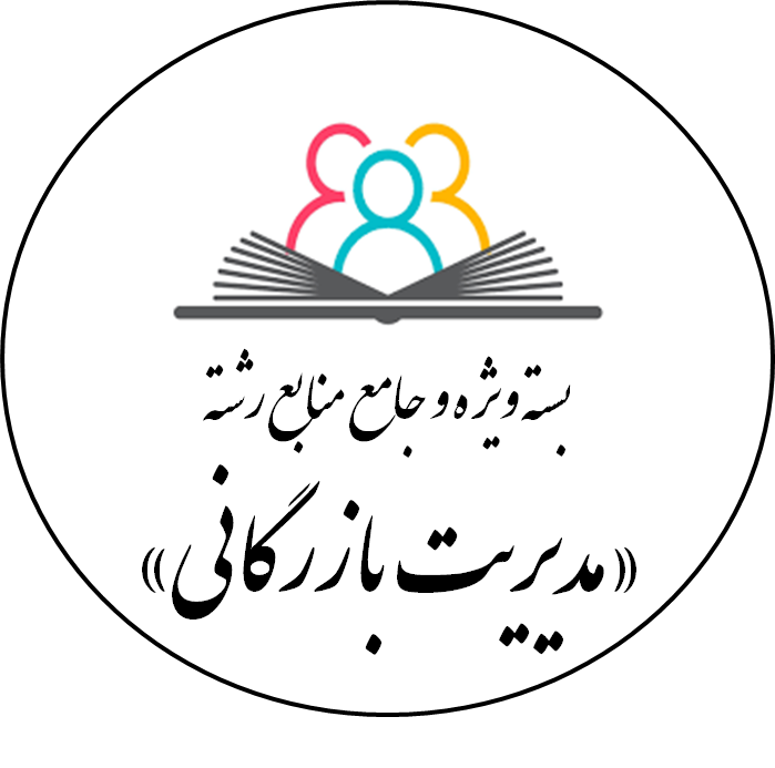 دانلود بسته ویژه و جامع منابع استخدامی رشته «مدیریت بازرگانی»