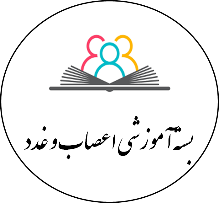 دانلود بسته آموزشی اعصاب و غدد
