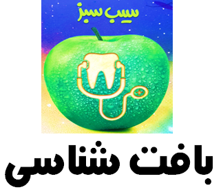سیب سبز بافت شناسی
