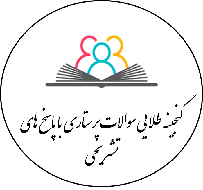 گنجینه طلایی سوالات پرستاری با پاسخ های تشریحی