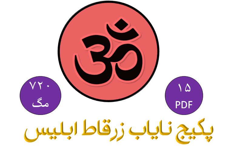 پکیج کامل آثار استاد بزرگ زرقاط