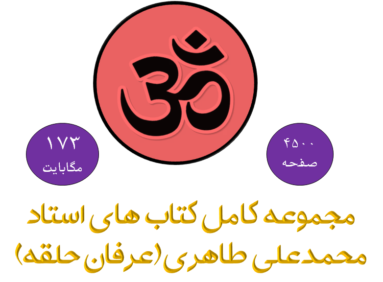 کل نوشته های استاد  طاهری