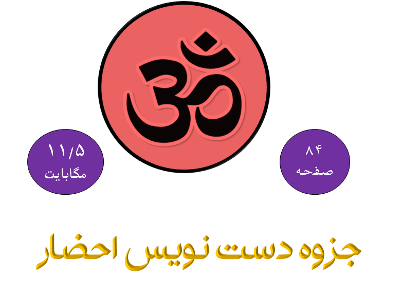 جزوه ی دست نویس نایاب