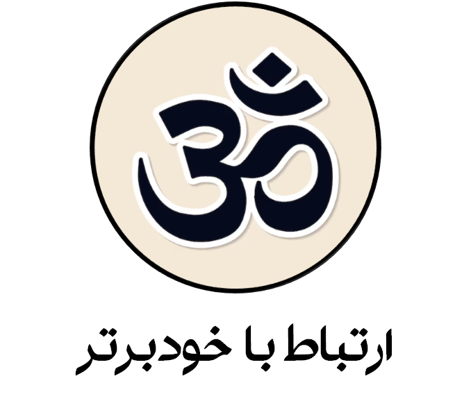 ارتباط با خودبرتر
