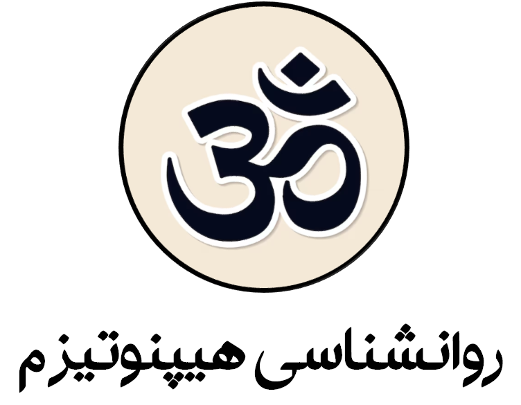 روانشناسی هیپنوتیزم