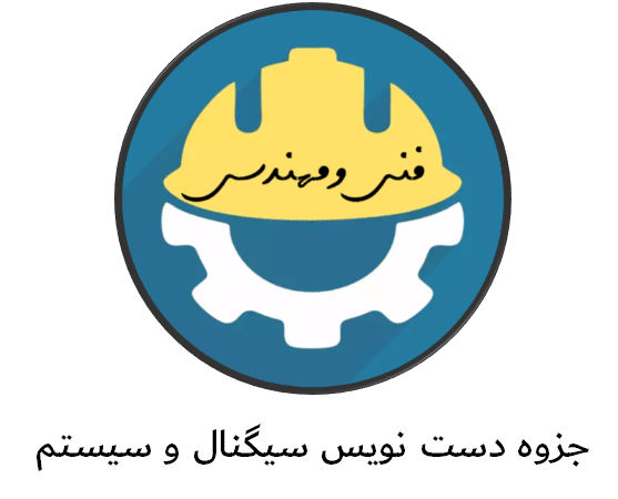 جزوه دست نویس سیگنال و سیستم