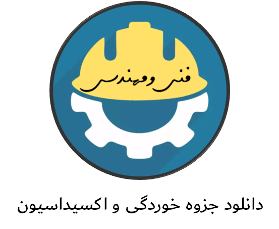 دانلود جزوه خوردگی و اکسیداسیون