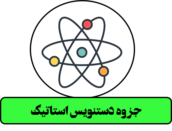 دانلود جزوه استاتیک