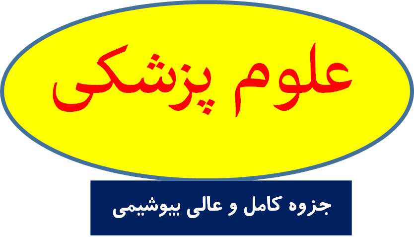 جزوه کامل و عالی بیوشیمی
