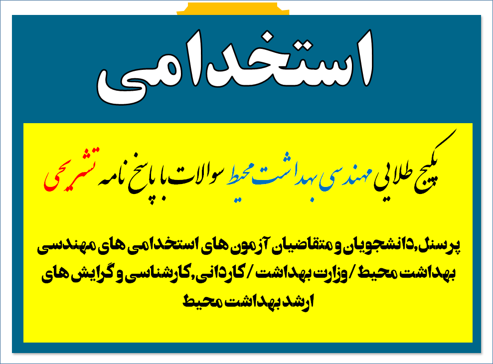 بسته بزرگ طلایی نمونه سوالات بهداشت روان با پاسخنامه