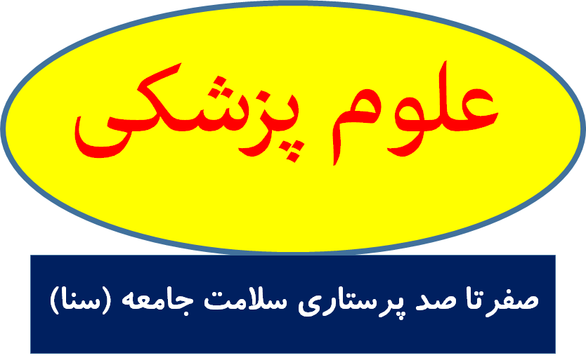 صفرتا صد پرستاری سلامت جامعه (سنا)