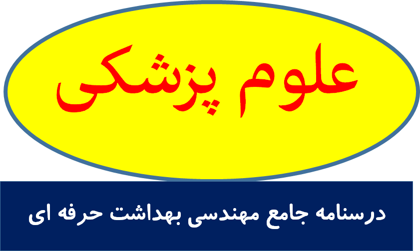 درسنامه جامع مهندسی بهداشت حرفه ای
